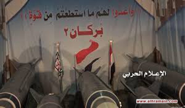 بركان 2 هل يكون بداية لنهاية البربرية السعودية ام نهاية لمن اطلقوه 